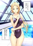  1girl bare_arms bare_shoulders blonde_hair blue_eyes blush breasts collarbone competition_swimsuit covered_navel cowboy_shot elf gluteal_fold indoors kuurunaitsu large_breasts long_hair looking_at_viewer one-piece_swimsuit original parted_lips pointy_ears ponytail pool rei_no_pool solo standing swimsuit thigh_gap translation_request 