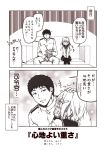  1boy 1girl 2koma admiral_(kantai_collection) blush comic commentary_request couch ear_blush epaulettes fidgeting gloves greyscale hand_on_another&#039;s_head hand_to_own_mouth hands_on_lap heart holding holding_paper ikazuchi_(kantai_collection) jacket kantai_collection kouji_(campus_life) long_sleeves military military_uniform monochrome open_mouth pantyhose paper pleated_skirt school_uniform serafuku short_hair sitting skirt sleeves_past_wrists smile sweatdrop table translation_request uniform wide-eyed 