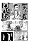  1boy 3girls abukuma_(kantai_collection) admiral_(kantai_collection) bangs blunt_bangs braid chair choufu_shimin comic facial_hair greyscale handheld_game_console kantai_collection kicking kitakami_(kantai_collection) long_hair monochrome multiple_girls mustache ooi_(kantai_collection) page_number school_uniform serafuku single_braid translated 