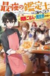  1girl 3boys apron armor artist_name bald bangs black_eyes black_hair blush breastplate brown_eyes brown_hair casserole copyright_name cover cover_page croquette day eyebrows_visible_through_hair food glasses green_eyes highres indoors light_rays long_hair looking_at_another looking_at_viewer multiple_boys novel_cover open_clothes open_mouth open_vest parted_lips pasta plant potted_plant restaurant rimless_glasses saikyou_no_kanteishi_tte_dare_no_koto? school_uniform shirako_miso sitting smile standing sunbeam sunlight tongs vambraces vest 