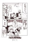  2girls 2koma :3 @_@ akigumo_(kantai_collection) arms_behind_back blush bow breasts chair closed_eyes comic commentary_request computer desk flying_sweatdrops greyscale hair_bow hair_ornament hair_over_one_eye hairclip hamakaze_(kantai_collection) hand_to_own_mouth kantai_collection kouji_(campus_life) large_breasts leaning_forward long_hair long_sleeves monitor monochrome multiple_girls neckerchief office_chair open_collar open_mouth pantyhose pleated_skirt ponytail school_uniform serafuku short_hair short_sleeves sitting skirt spoken_sweatdrop standing sweat sweatdrop translated window 