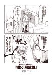  2girls 2koma akigumo_(kantai_collection) bed blush book bookshelf bow comic commentary_request flying_sweatdrops greyscale hair_bow hair_ornament hairclip hamakaze_(kantai_collection) handheld_game_console kantai_collection kouji_(campus_life) long_hair long_sleeves monochrome multiple_girls o_o open_mouth pleated_skirt ponytail sandals school_uniform serafuku short_hair short_sleeves skirt socks spoken_sweatdrop standing surprised sweatdrop translated wooden_floor 