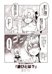  10s 2girls 2koma akigumo_(kantai_collection) bow breasts closed_eyes comic commentary_request greyscale hair_between_eyes hair_bow hair_ornament hair_over_one_eye hairclip hamakaze_(kantai_collection) kantai_collection kouji_(campus_life) large_breasts long_hair long_sleeves monochrome multiple_girls neckerchief open_mouth ponytail school_uniform shaded_face short_hair short_sleeves smile stretch translation_request wide-eyed 
