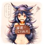  1girl animal_ears blue_hair commentary_request fenrir_(shingeki_no_bahamut) frown fur granblue_fantasy highres holding holding_sign long_hair looking_at_viewer mouth_hold navel paint paintbrush paws red_eyes shingeki_no_bahamut sign solo squiggle sukemyon translated upper_body very_long_hair wolf_ears 