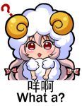  1girl ? animal_costume bow chibi chinese engrish fujiwara_no_mokou lowres meme pink_hair ranguage red_eyes revision shangguan_feiying sheep_costume simple_background solo touhou translated white_background 