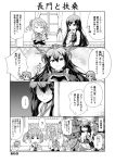  ... 10s 4koma 5girls :d :o ? asashio_(kantai_collection) bandaid bandaid_on_face blush cellphone closed_eyes comic commentary_request damaged double_bun eating eyebrows_visible_through_hair flying_sweatdrops fusou_(kantai_collection) greyscale hair_between_eyes hairband hand_on_own_chin highres kantai_collection long_hair michishio_(kantai_collection) monochrome multiple_girls nagato_(kantai_collection) nontraditional_miko nose_blush ooshio_(kantai_collection) open_mouth phone remodel_(kantai_collection) room shaded_face short_hair short_twintails smile sparkle spoken_ellipsis spoken_question_mark tenshin_amaguri_(inobeeto) torn_clothes translated twintails window 