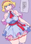  1girl :o alice_margatroid blonde_hair blue_eyes blush breasts capelet curtsey curvy dress enajii hairband lolita_fashion lolita_hairband looking_at_viewer medium_breasts microdress petticoat short_hair solo thick_thighs thigh-highs thighs touhou translated undersized_clothes wavy_hair wide_hips 