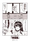  10s 2girls 2koma akagi_(kantai_collection) casual comic commentary_request contemporary crossed_arms denim denim_shorts greyscale hair_between_eyes hand_up hands_together kantai_collection kouji_(campus_life) long_hair monochrome multiple_girls open_mouth restaurant ryuujou_(kantai_collection) shaded_face shirt shorts sidelocks sitting sleeveless sleeveless_shirt smile sparkle surprised sweatdrop table translation_request twintails window 