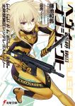  1girl absurdres bodysuit cover cover_page grin gun heavy_object highres holding holding_knife holding_weapon knife light_brown_hair long_hair looking_at_viewer mariydi_whitewitch military nagi_ryou novel_cover one_leg_raised rifle smile standing standing_on_one_leg violet_eyes weapon 