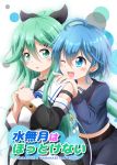  2girls ;d ahoge aqua_eyes blue_eyes blue_hair choker commentary_request cover cover_page detached_sleeves doujin_cover green_hair gu-rahamu_omega_x hair_ornament hair_ribbon hairclip hands_on_another&#039;s_shoulders highres kantai_collection long_hair looking_at_another minazuki_(kantai_collection) multiple_girls navel one_eye_closed open_mouth pleated_skirt ribbon school_uniform serafuku short_hair short_hair_with_long_locks shorts skirt smile yamakaze_(kantai_collection) 