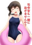  1girl ass_visible_through_thighs bangs bare_shoulders black_hair blue_swimsuit blush breasts closed_eyes collarbone covered_navel fubuki_(kantai_collection) fuuma_nagi inflatable_toy innertube kantai_collection looking_at_viewer one-piece_swimsuit open_mouth short_ponytail simple_background small_breasts solo swimsuit translation_request white_background 