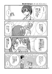  +_+ 10s 2girls 4koma :o ^_^ closed_eyes comic greyscale hair_ribbon hakama_skirt highres kaga_(kantai_collection) kantai_collection lottery_ticket monochrome multiple_girls page_number ribbon short_sidetail tasuki thigh-highs ticket translation_request yatsuhashi_kyouto younger zuikaku_(kantai_collection) 