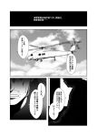  10s aircraft clouds comic greyscale helicopter kantai_collection monochrome silhouette sky sweat yua_(checkmate) 
