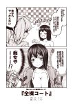 10s 2girls 2koma akitsu_maru_(kantai_collection) black_hair blush breasts closed_eyes collarbone comic greyscale kantai_collection kouji_(campus_life) large_breasts monochrome multiple_girls nude open_mouth ryuujou_(kantai_collection) short_hair smile speech_bubble sweatdrop translation_request twintails 
