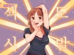  1girl arm_up bangs black_shirt breasts brown_eyes brown_hair cleavage collarbone commentary_request eyebrows_visible_through_hair hand_on_own_head hand_to_own_mouth hand_up highres idolmaster idolmaster_cinderella_girls idolmaster_cinderella_girls_starlight_stage kamille_(vcx68) katagiri_sanae korean large_breasts light_rays long_hair looking_at_viewer low_twintails open_mouth parted_bangs purple_background shirt short_sleeves short_twintails smirk solo sparkle translation_request twintails upper_body 
