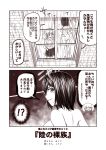  10s 2girls 2koma akitsu_maru_(kantai_collection) black_hair comic greyscale kantai_collection kouji_(campus_life) long_sleeves monochrome multiple_girls no_hat no_headwear nude pleated_skirt rain ryuujou_(kantai_collection) shirt short_hair skirt smile speech_bubble translation_request twintails window 