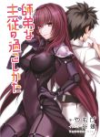  1boy 1girl artist_name back-to-back bangs black_hair bodysuit breasts closed_mouth covered_navel eyebrows_visible_through_hair fate/grand_order fate_(series) fujimaru_ritsuka_(male) hair_between_eyes hand_in_hair hand_on_hip hand_up highres large_breasts long_hair looking_at_viewer nina_(pastime) pauldrons purple_bodysuit purple_hair scathach_(fate/grand_order) scratching_cheek simple_background smile sweatdrop uniform very_long_hair violet_eyes white_background yamoge 