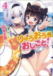  2girls :d ahoge bangs barefoot bikini black_hair blue_eyes blush cover cover_page double_bun frilled_bikini frills full_body hair_ornament hair_up hairband hand_on_another&#039;s_head highres hinatsuru_ai innertube jacket long_hair looking_at_viewer multiple_girls navel nose_blush novel_cover official_art open_clothes open_jacket open_mouth outstretched_arm ryuuou_no_oshigoto! sandals shirabi short_hair silver_hair slippers smile snowflake_hair_ornament sora_ginko swimsuit 