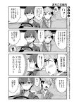  !! 1boy 1girl 4koma car_interior comic driving formal gloom_(expression) greyscale highres monochrome necktie oku_tamamushi original partially_translated satou_mari seatbelt short_hair suit translation_request 