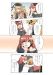  2girls 4koma agumocchi blonde_hair blush chinese_clothes collar collarbone comic commentary_request cup full-face_blush hand_on_another&#039;s_back hand_on_own_chin hecatia_lapislazuli highres holding holding_cup junko_(touhou) long_hair multiple_girls polos_crown red_eyes redhead shirt spitting t-shirt tabard touhou translation_request 