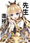  1girl black_necktie blonde_hair blue_eyes blush character_name eyebrows_visible_through_hair giraffe_ears hands_together kemono_friends looking_at_viewer multicolored_hair necktie open_mouth reticulated_giraffe_(kemono_friends) shibi smile solo teeth translated twitter_username white_hair 