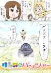  blonde_hair brown_eyes brown_hair comic crossover girls_und_panzer ground_vehicle kemono_friends logo logo_parody military military_vehicle motor_vehicle nakamura_yukihiro_(nmurayukihiro) nishizumi_miho ooarai_school_uniform savannah serval_(kemono_friends) tank translated tree 