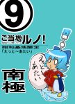 bird cellphone_strap cirno coat gloves hand_on_hip ice keychain note-takahashi penguin petting touhou translation_request ⑨ 