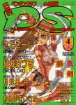  1999 1girl 90s arm_up brown_hair circlet comic_penguin_club cover cover_page dated elbow_gloves fingerless_gloves gloves green_eyes holding holding_sword holding_weapon hyakutake_dongfeng long_hair magazine_cover midriff o-ring open_mouth short_sleeves solo sword thigh-highs torn_clothes weapon 