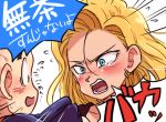  /\/\/\ 1boy 1girl android_18 angry blonde_hair blue_eyes blush dragon_ball dragonball_z earrings jewelry kuririn looking_at_another nervous open_mouth short_hair simple_background sweatdrop tears tkgsize translation_request 