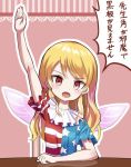  1girl american_flag_dress arm_up birijian blonde_hair chair clownpiece commentary_request fairy_wings long_hair looking_at_viewer neck_ruff open_mouth red_eyes short_sleeves solo star star_print striped touhou translation_request wings 