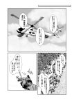  10s aircraft blood bloody_clothes comic forest greyscale ground_vehicle hands helicopter kantai_collection monochrome nature sky yua_(checkmate) 