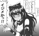  1girl blake_belladonna blush bow check_translation d-frag! funabori hair_bow iesupa ijimeka monochrome rwby shaking speech_bubble sweat sweating_profusely translation_request 