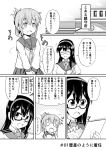  2girls :d :o ^_^ closed_eyes comic fidgeting flying_sweatdrops folded_ponytail glasses greyscale highres hiqu holding holding_paper inazuma_(kantai_collection) kantai_collection long_hair monochrome multiple_girls neckerchief o_o ooyodo_(kantai_collection) open_mouth paper pleated_skirt school_uniform serafuku skirt smile sweatdrop translation_request 