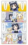  animal_ears black_hair blonde_hair blush bow bowtie brown_eyes comic common_raccoon_(kemono_friends) fennec_(kemono_friends) fox_ears gloves hand_puppet highres kemono_friends multicolored_hair multiple_girls open_mouth puppet raccoon_ears savannah short_hair short_sleeves skirt sky translation_request tree yuricyan 