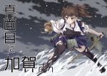  &gt;:( 1girl arrow black_legwear bow_(weapon) breasts brown_eyes brown_hair cleavage clouds cloudy_sky commentary_request cover cover_page doujin_cover flight_deck hakama_skirt holding horizon kaga_(kantai_collection) kantai_collection leaning_forward long_hair machinery muneate night night_sky ocean pleated_skirt side_ponytail skirt sky solo tasuki thigh-highs torn_clothes translation_request waterskiing_(meme) weapon wind yukiharu zettai_ryouiki 