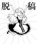  apron arms_up bow braid clenched_hands closed_eyes commentary_request dress futa4192 hair_bow highres jumping kirisame_marisa long_hair monochrome open_mouth puffy_short_sleeves puffy_sleeves shoes short_sleeves smile solo touhou translation_request 