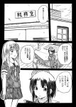  2girls comic greyscale kantai_collection monochrome multiple_girls shino_(ponjiyuusu) takao_(kantai_collection) translation_request yuudachi_(kantai_collection) 