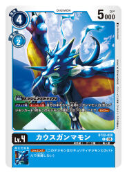  artist_name card_(medium) character_name commentary_request copyright_name digimon digimon_(creature) digimon_card_game dragon horns kausgammamon midair official_art robo_misucha trading_card translation_request wings yellow_eyes 