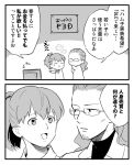  1boy 1girl 2koma beard comic facial_hair female_protagonist_(persona_3) glasses greyscale kirijou_takeharu monochrome persona persona_3 persona_3_portable ponytail translation_request wavy_hair 