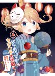  10s 1girl :d blonde_hair blush candy_apple charlotta_(granblue_fantasy) cover cover_page crown doujin_cover eyebrows_visible_through_hair fan festival fireworks_print food fox_mask granblue_fantasy hair_between_eyes hair_ornament hair_up hairpin harbin holding holding_fan holding_food japanese_clothes kimono lantern long_sleeves mask mask_on_head muku_(muku-coffee) night number obi open_mouth outdoors paper_lantern pointy_ears sash sky smile solo spoken_number star_(sky) starry_sky wide_sleeves yukata 