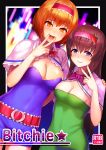  2girls alice_margatroid blush breasts brown_hair cleavage cookie_(touhou) cover cover_page doujin_cover eyebrows_visible_through_hair hairband highres hinase_(cookie) ichigo_(cookie) large_breasts long_hair looking_at_viewer multiple_girls open_mouth orange_eyes orange_hair parted_lips short_hair smile tarmo touhou violet_eyes 