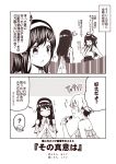  2koma 3girls ? ahoge casual closed_eyes comic commentary_request contemporary detached_sleeves double_bun food frilled_shirt frills hair_ornament hairclip hand_up hands_together haruna_(kantai_collection) headgear hiei_(kantai_collection) holding holding_food kantai_collection kongou_(kantai_collection) kouji_(campus_life) long_hair multiple_girls nontraditional_miko off_shoulder open_mouth senbei shirt short_hair sign sleeveless smile spoken_question_mark surprised translation_request 