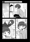  2girls book comic greyscale highres mochi_au_lait monochrome mouth_hold multiple_girls open_book original reading revision short_hair siblings sisters sweat thought_bubble translated 