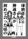  2girls ahoge bangs bow comic commentary_request cover cover_page dress elbow_gloves gloves greyscale hair_bow hands_on_hips jintsuu_(kantai_collection) kantai_collection kuma_(kantai_collection) long_hair monochrome multiple_girls neckerchief parted_bangs sailor_dress school_uniform serafuku shino_(ponjiyuusu) shoes short_sleeves sidelocks smile socks translation_request v_arms younger 