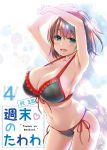  1girl ai-chan_(tawawa) armpits arms_up bikini black_bikini blush breasts brown_hair cleavage collarbone frilled_bikini frills getsuyoubi_no_tawawa large_breasts looking_at_viewer nanase_meruchi navel open_mouth short_hair side-tie_bikini smile solo swimsuit 