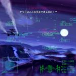  airplane chipika heads-up_display military moon mountain night remilia_scarlet sky touhou translated 