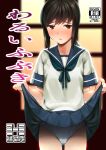  1girl black_eyes black_hair blue_sailor_collar blue_skirt cover cover_page cowboy_shot doujin_cover fubuki_(kantai_collection) gluteal_fold holding_skirt kantai_collection low_ponytail panties pantyshot pleated_skirt ponytail school_uniform serafuku shiden-raiden short_ponytail sidelocks skirt skirt_lift solo standing underwear white_panties window 