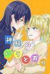  2girls ayase_eli blonde_hair blue_eyes blue_hair chorisow_(delta_chord) commentary_request cover cover_page doujin_cover interlocked_fingers jacket long_hair love_live! love_live!_school_idol_project multiple_girls ponytail school_uniform scrunchie sonoda_umi yellow_eyes yuri 