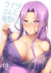  1girl blush breasts collarbone cover cover_page doujin_cover fate/stay_night fate_(series) glasses japanese_clothes kimono large_breasts lavender_eyes lavender_hair long_hair looking_at_viewer obi off_shoulder parted_lips rider rimless_glasses sash solo sweat translated upper_body very_long_hair yanagi_(tsukiakari) 