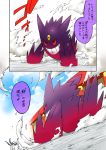  absol comic commentary_request gengar highres mega_evolution noel_(noel-gunso) pokemon pokemon_(creature) translated 